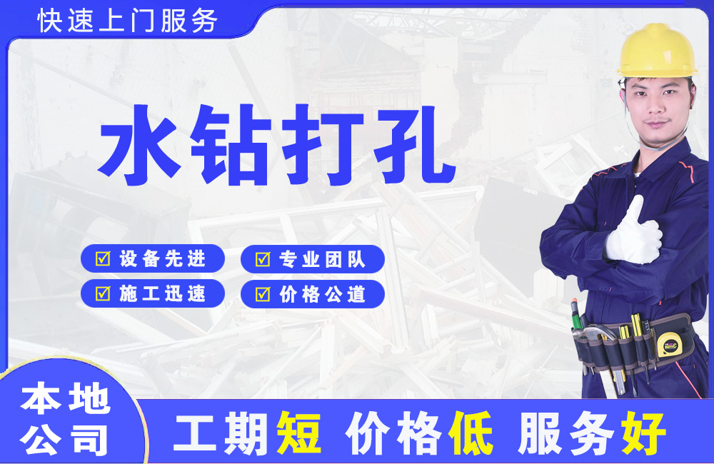 布吉水钻打孔