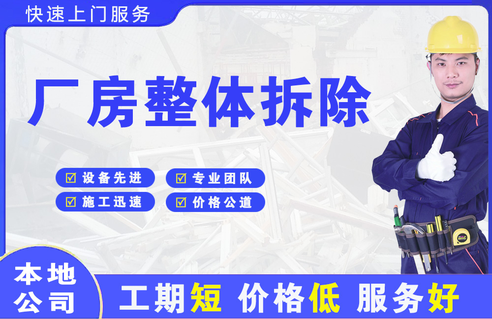 布吉厂房整体拆除